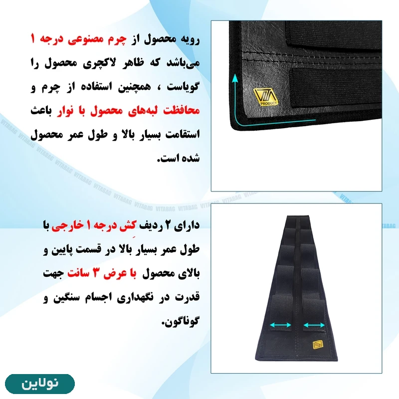 قیمت و خرید کمربند نظم دهنده صندوق عقب خودرو مدل 5 محفظه ویتابگ | نولاین