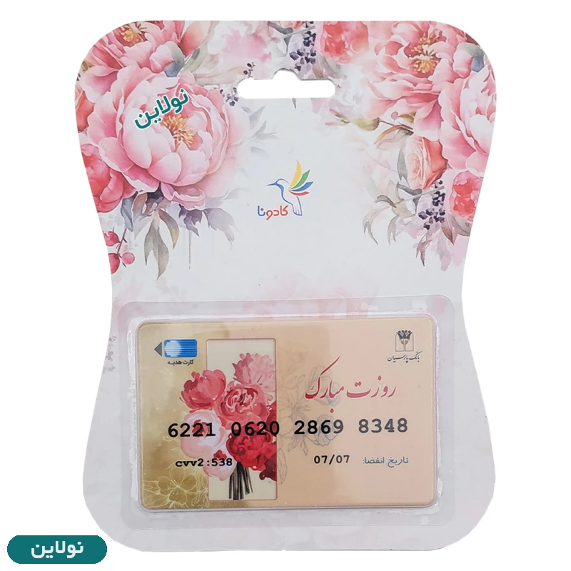قیمت و خرید کارت هدیه بانکی کادونا مدل روزت مبارک طرح 1 | نولاین