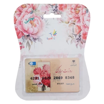 کارت هدیه بانکی کادونا مدل روزت مبارک طرح 1 | نولاین