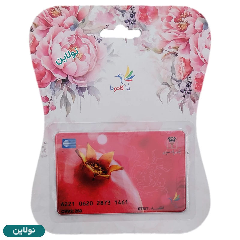 قیمت و خرید کارت هدیه بانکی کادونا مدل انار طرح 10 | نولاین