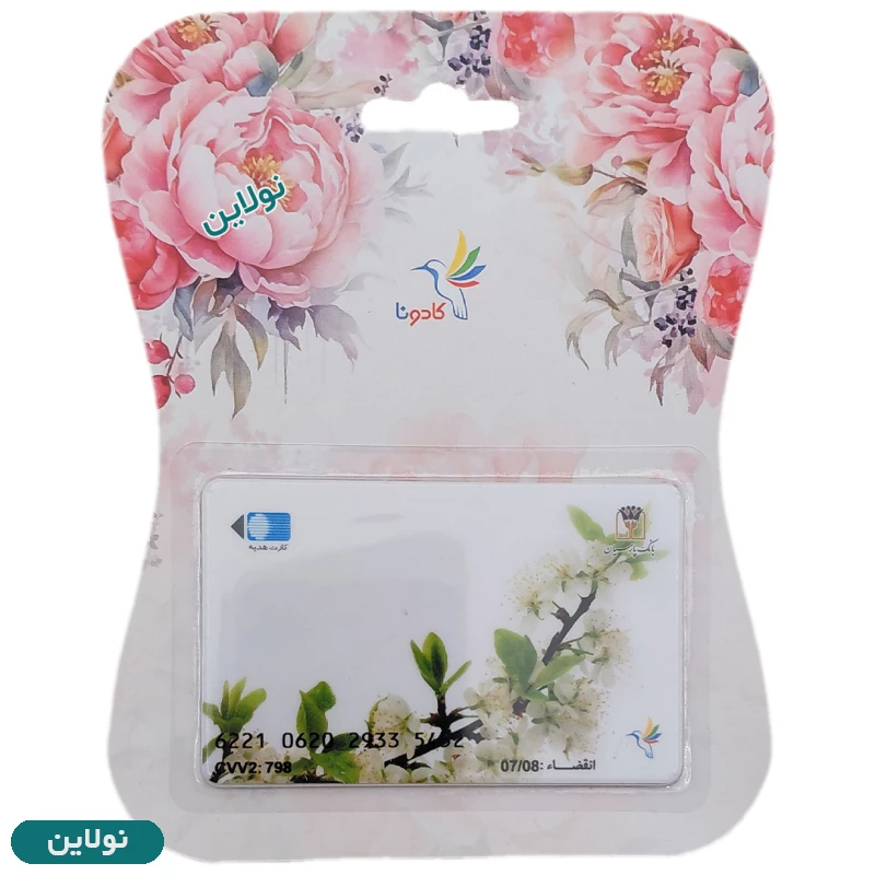 قیمت و خرید کارت هدیه بانکی کادونا مدل عمومی طرح 16 | نولاین