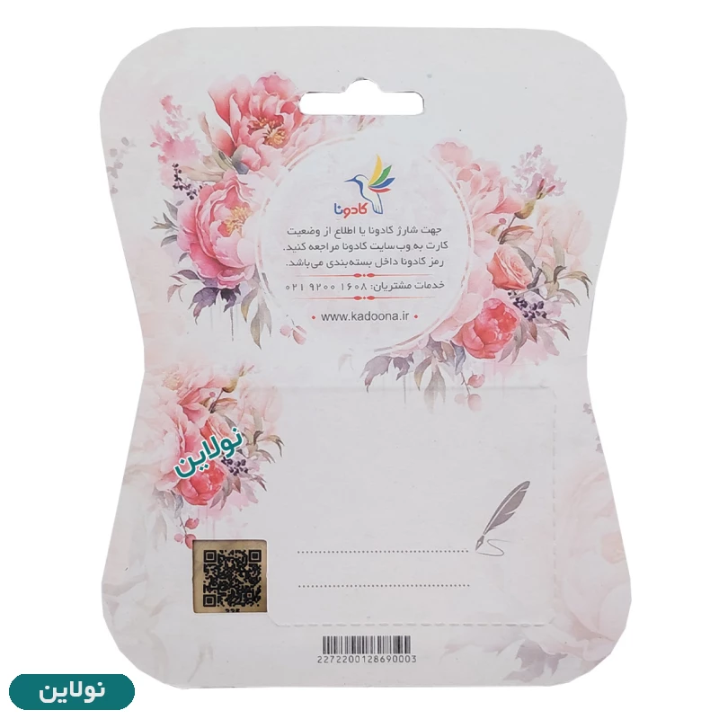 قیمت و خرید کارت هدیه بانکی کادونا مدل کادو طرح 6 | نولاین