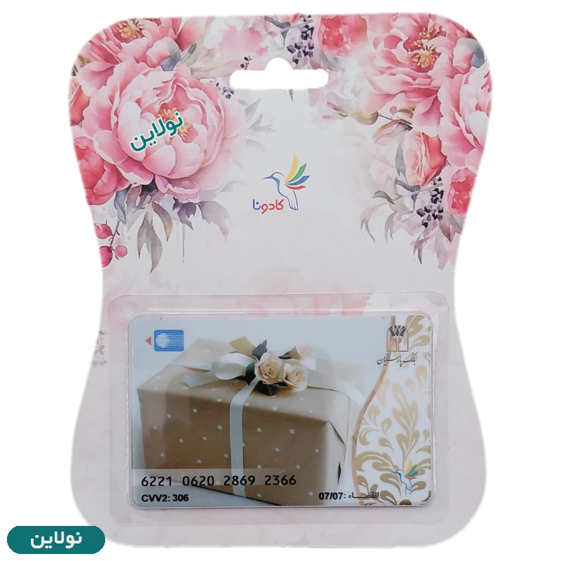 قیمت و خرید کارت هدیه بانکی کادونا مدل کادو طرح 5 | نولاین