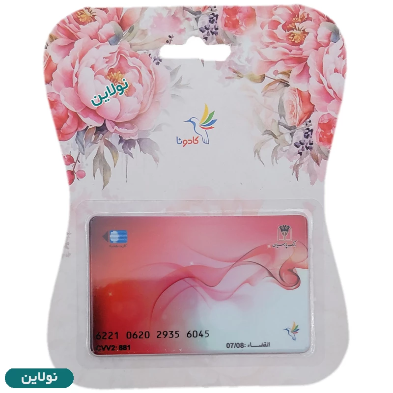 قیمت و خرید کارت هدیه بانکی کادونا مدل عمومی طرح 15 | نولاین