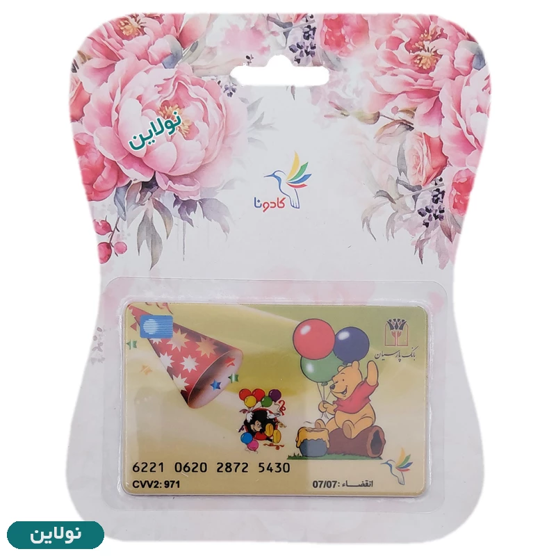 قیمت و خرید کارت هدیه بانکی کادونا مدل کودک طرح 23 | نولاین