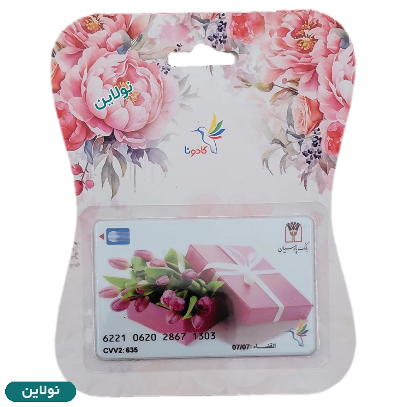 قیمت و خرید کارت هدیه بانکی کادونا مدل کادو طرح 6 | نولاین