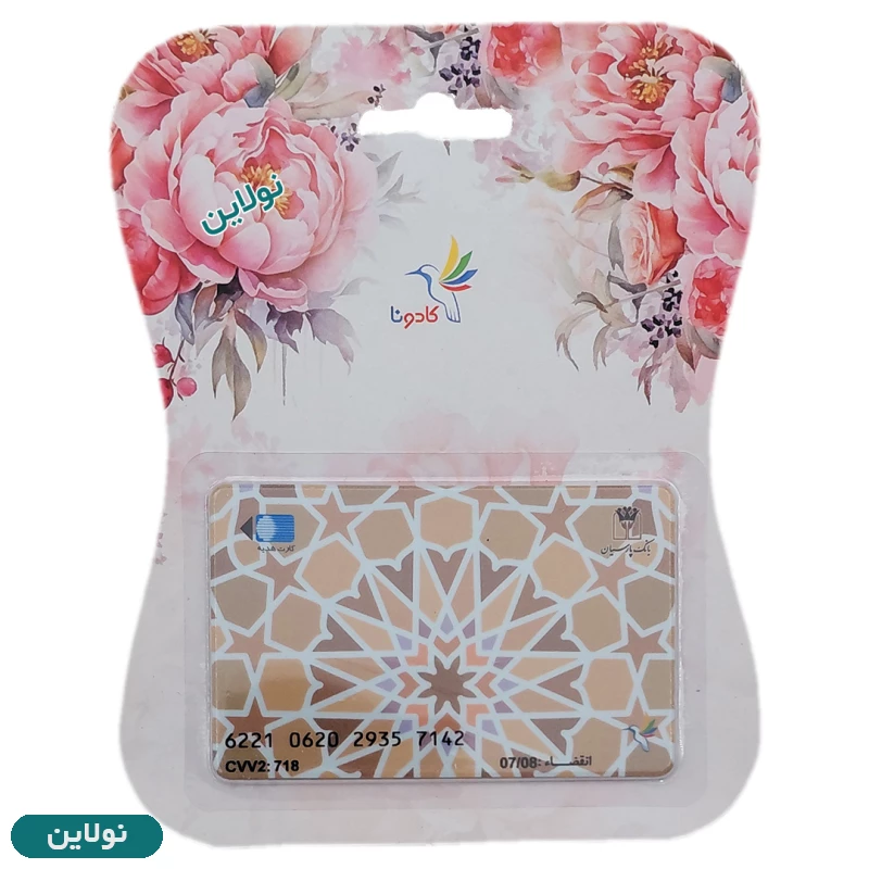 قیمت و خرید کارت هدیه بانکی کادونا مدل عمومی طرح 3 | نولاین