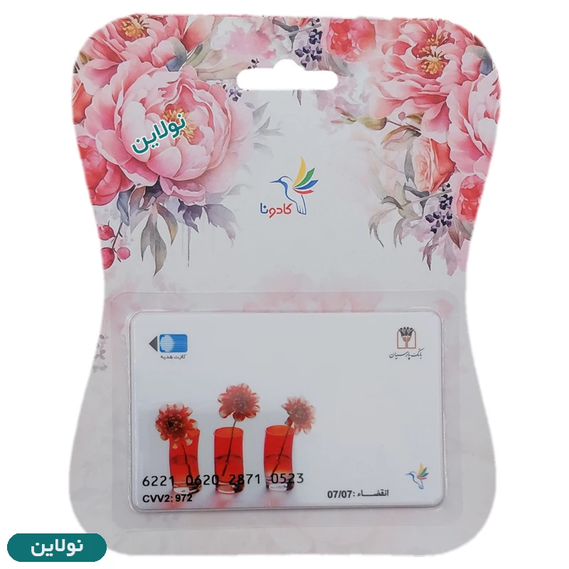 قیمت و خرید کارت هدیه بانکی کادونا مدل عمومی طرح 20 | نولاین