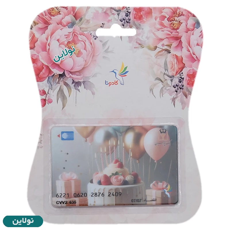 قیمت و خرید کارت هدیه بانکی کادونا مدل کیک تولد طرح 2 | نولاین