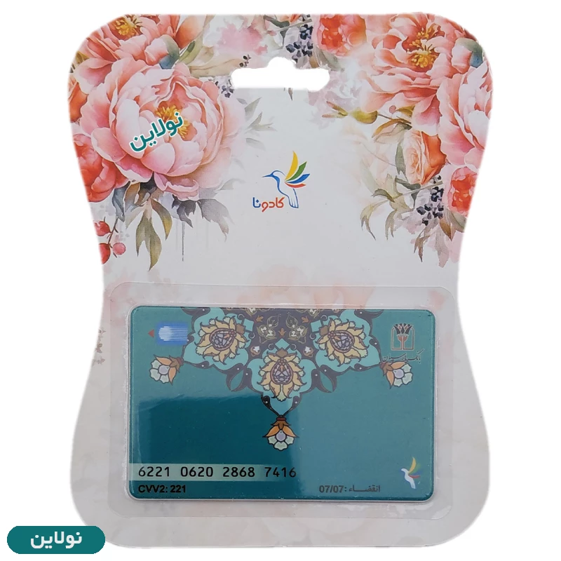 قیمت و خرید کارت هدیه بانکی کادونا مدل عمومی طرح 8 | نولاین