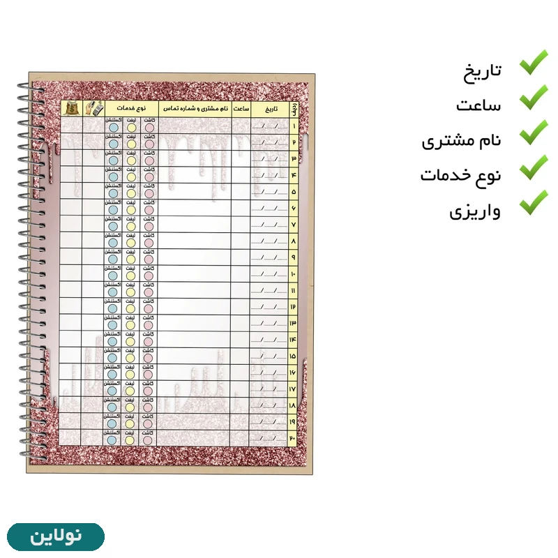 قیمت و خرید دفتر نوبت دهی خدمات مژه مستر راد کد 2358 | نولاین