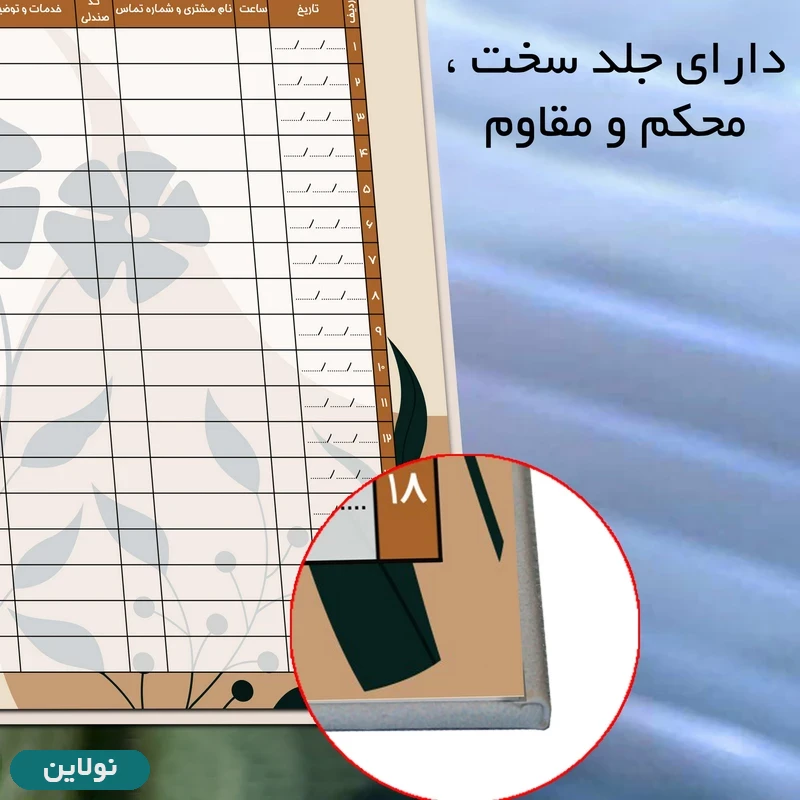 قیمت و خرید دفتر نوبت دهی مشتریان مستر راد کد 2346 | نولاین