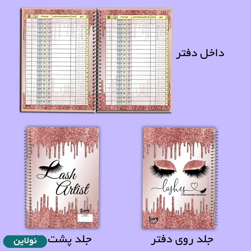 قیمت و خرید دفتر نوبت دهی خدمات مژه مستر راد کد 2358 | نولاین