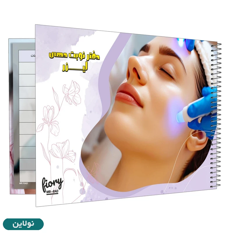 قیمت و خرید دفتر نوبت دهی لیزر مو مستر راد کد 2585 | نولاین