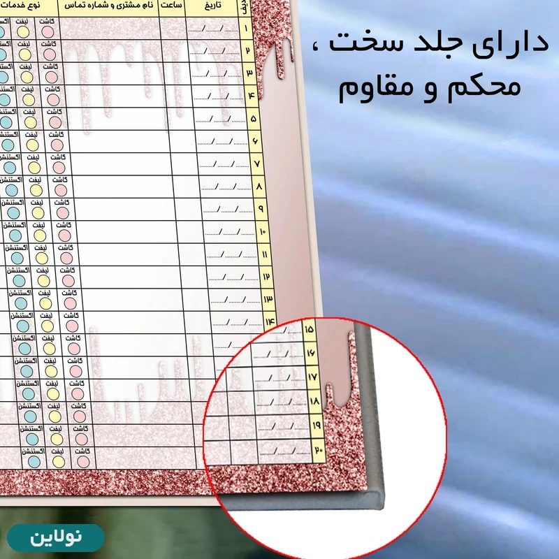 قیمت و خرید دفتر نوبت دهی خدمات مژه مستر راد کد 2358 | نولاین