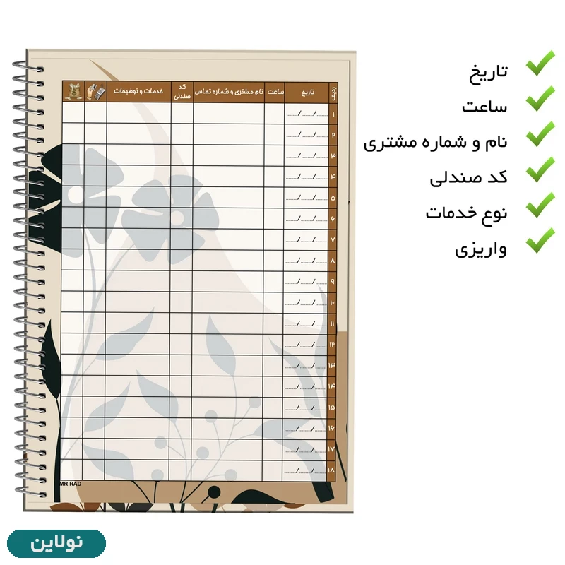 قیمت و خرید دفتر نوبت دهی مشتریان مستر راد کد 2346 | نولاین