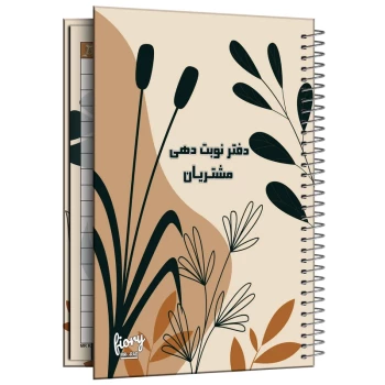 دفتر نوبت دهی مشتریان مستر راد کد 2346 | نولاین