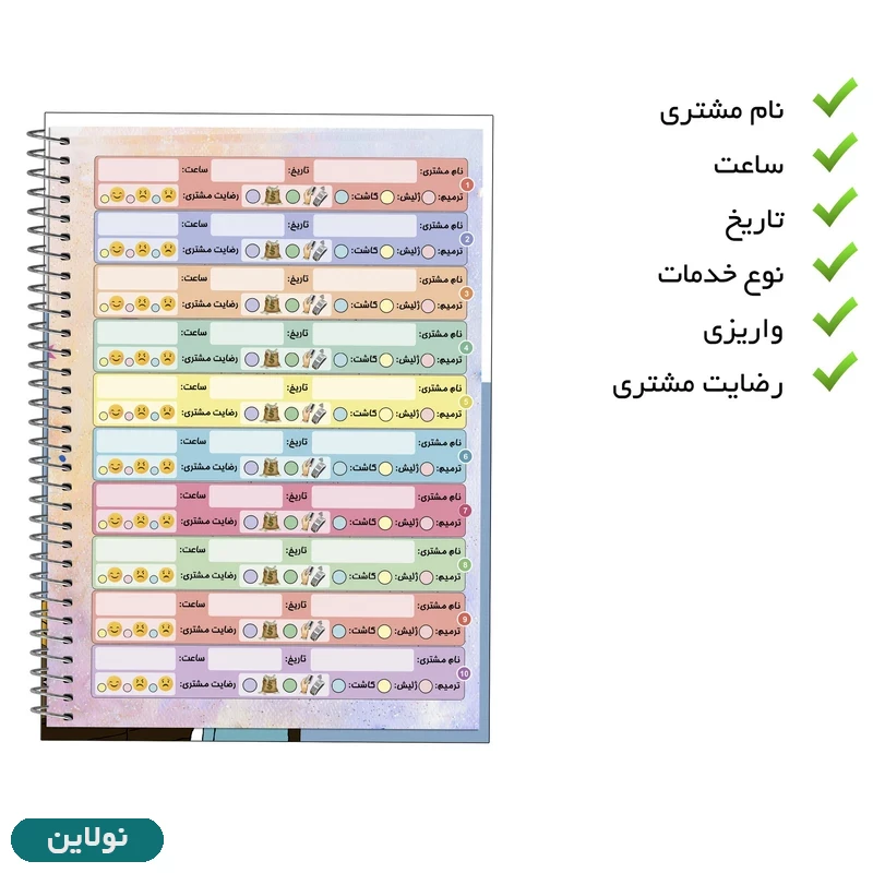 قیمت و خرید دفتر نوبت دهی ناخن مستر راد کد 2345 | نولاین