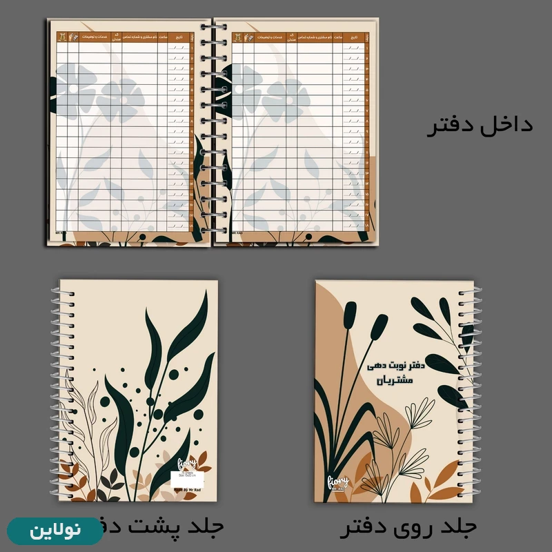 قیمت و خرید دفتر نوبت دهی مشتریان مستر راد کد 2346 | نولاین