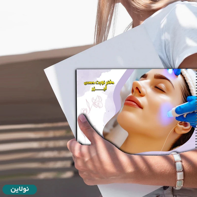 قیمت و خرید دفتر نوبت دهی لیزر مو مستر راد کد 2585 | نولاین