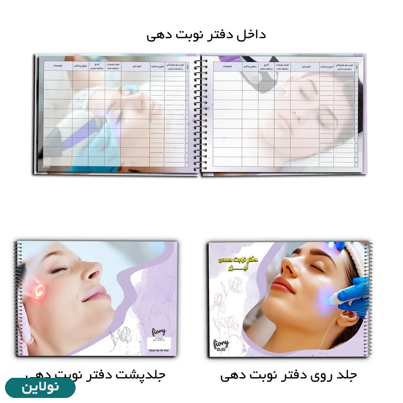 قیمت و خرید دفتر نوبت دهی لیزر مو مستر راد کد 2585 | نولاین