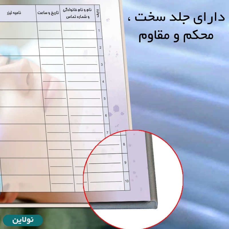 قیمت و خرید دفتر نوبت دهی لیزر مو مستر راد کد 2585 | نولاین