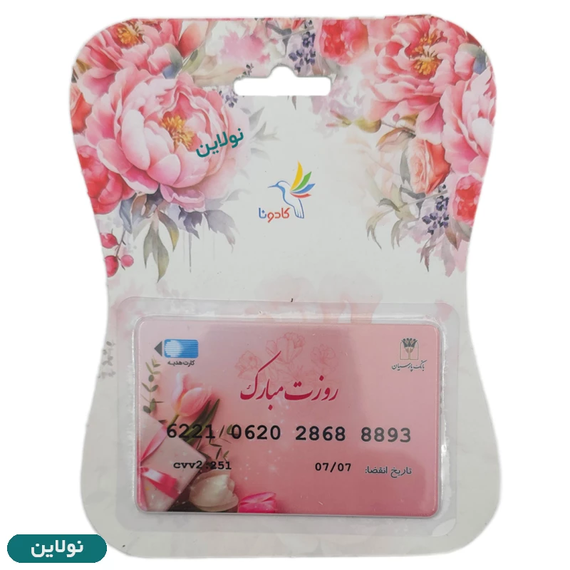 قیمت و خرید کارت هدیه بانکی کادونا مدل روزت مبارک طرح 30 | نولاین