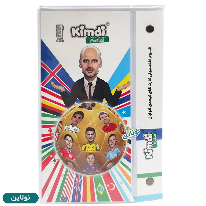 قیمت و خرید آلبوم کارت بازی کیمدی 2026 ظرفیت 120 عددی سری توپ طلا طرح 2 + 2 کارت کیمدی هدیه | نولاین