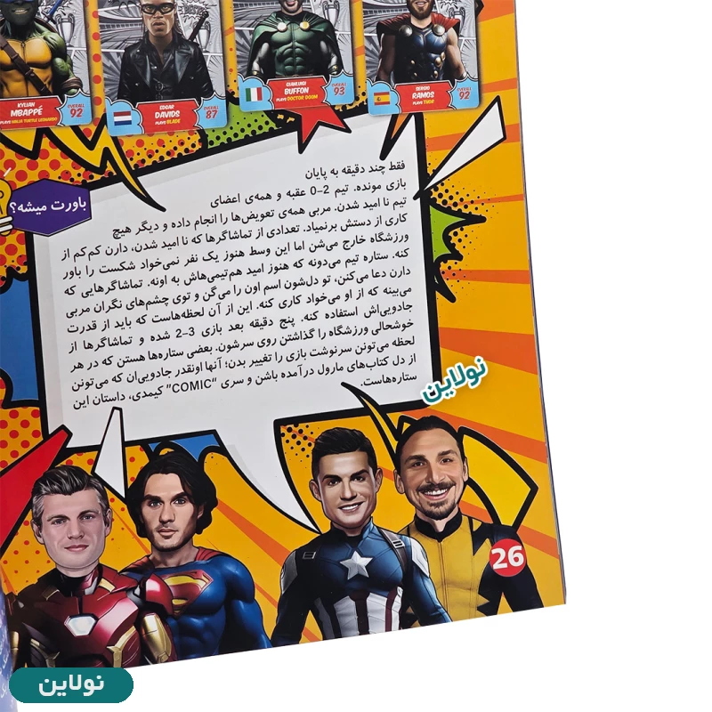 قیمت و خرید مجله کیمدی فوتبال 2026 | نولاین