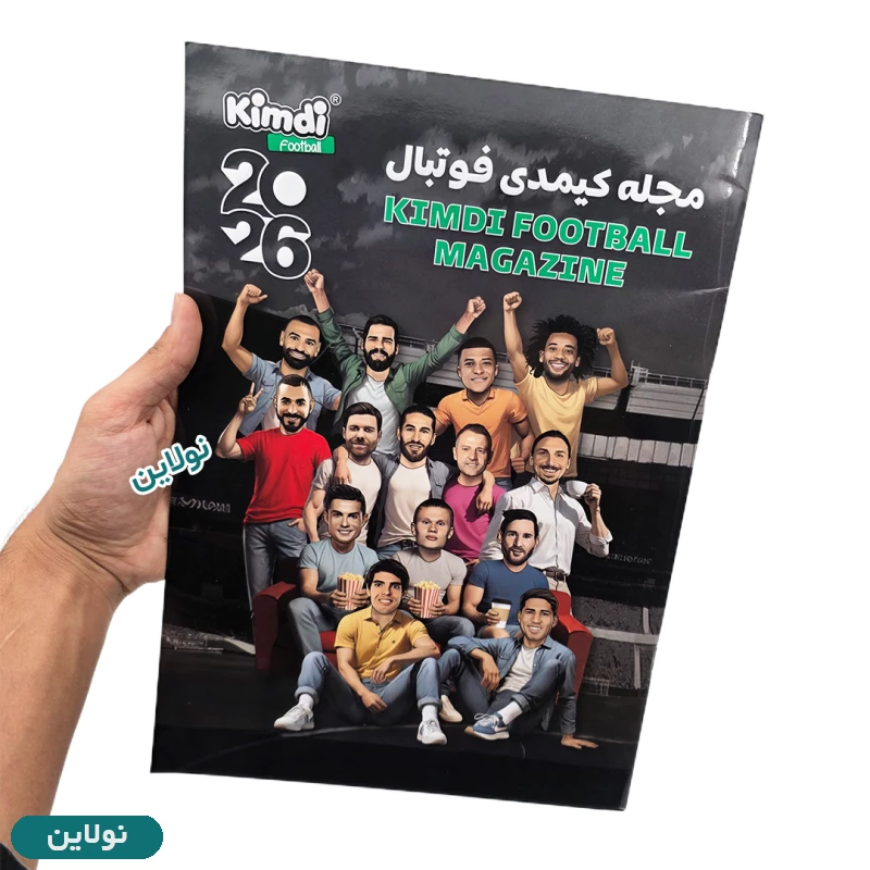 قیمت و خرید مجله کیمدی فوتبال 2026 | نولاین