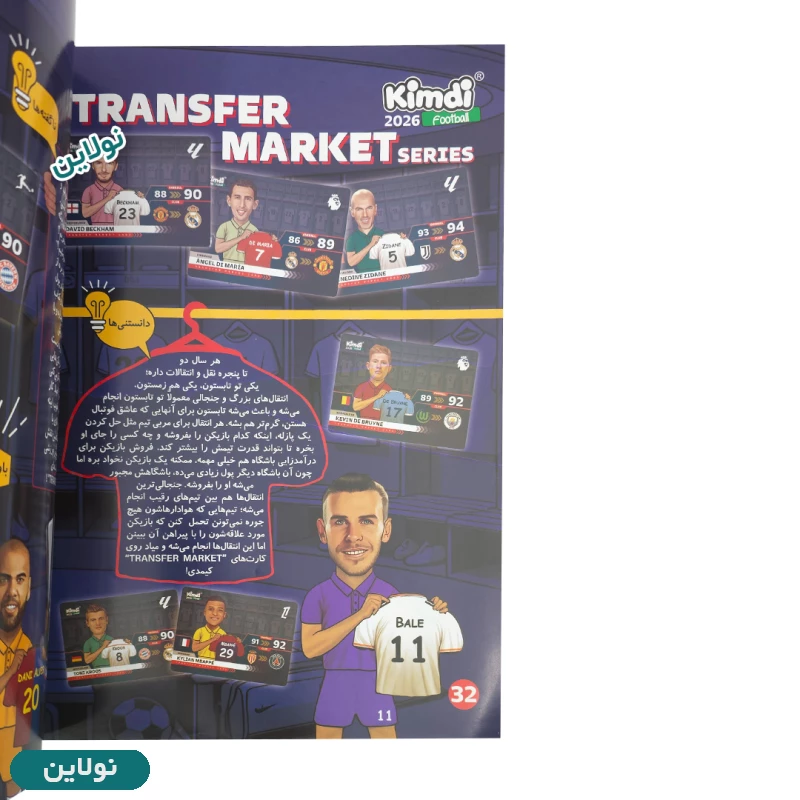 قیمت و خرید مجله کیمدی فوتبال 2026 | نولاین
