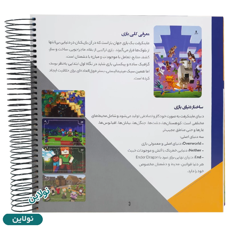 قیمت و خرید آلبوم کارت بازی ماینکرافت مدل کتالبوم مونگا ظرفیت 246 عددی | نولاین