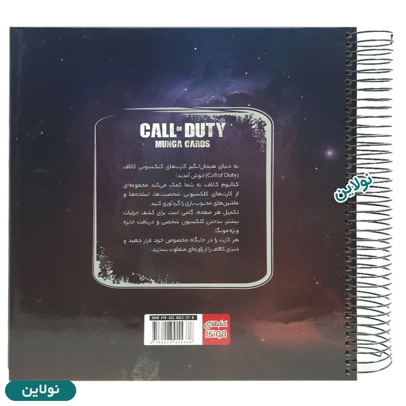 قیمت و خرید آلبوم کارت بازی کال آف دیوتی مدل کتالبوم مونگا کالاف ظرفیت 246 عددی | نولاین