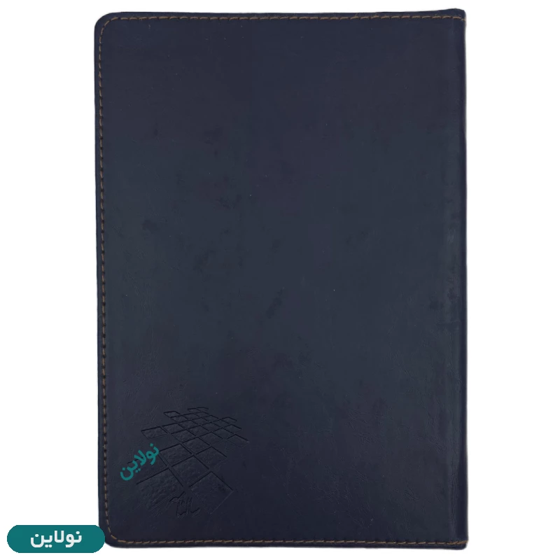 قیمت و خرید دفتر سررسید سال 1405 سپنتا مدل جلد ترمو | نولاین