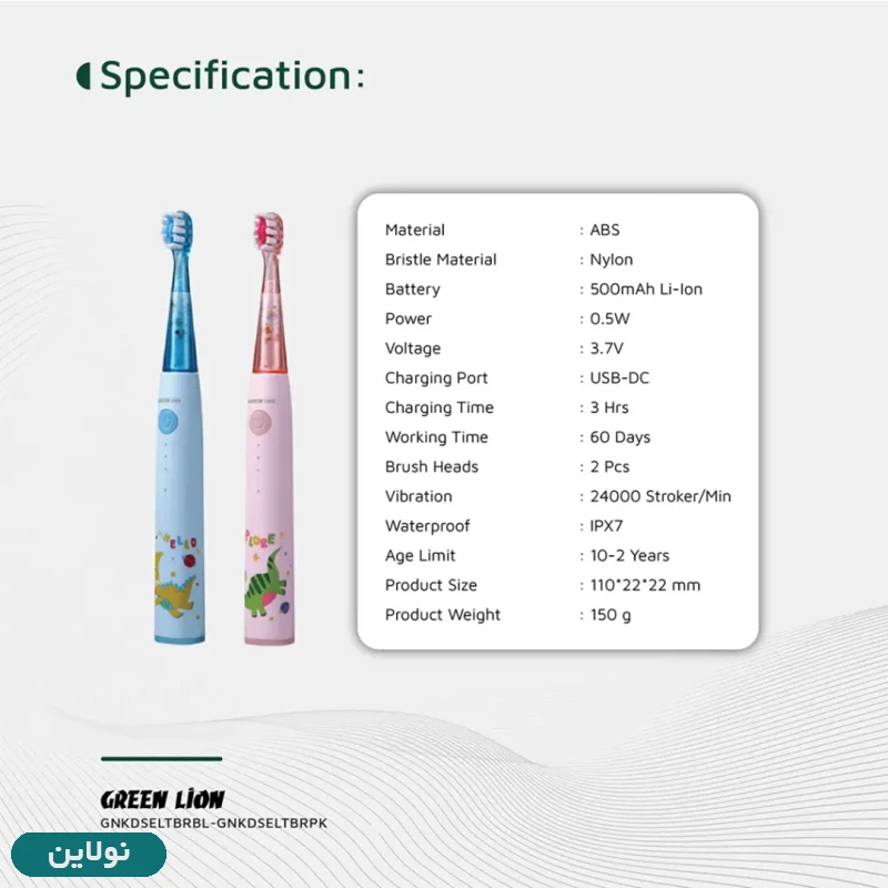 قیمت و خرید مسواک برقی کودکان گرین لاین مدل GNKDSELTBR | نولاین
