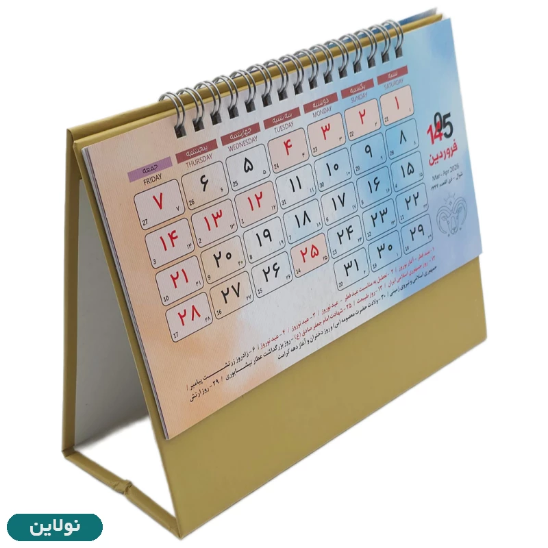 قیمت و خرید تقویم رومیزی سال 1405 | نولاین
