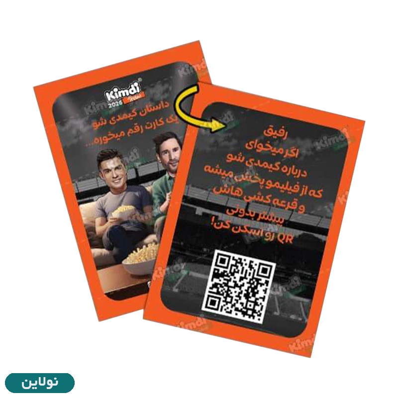 قیمت و خرید کارت بازی کیمدی سری کیمدی شو Kimdi show 2026 بسته 12 عددی | نولاین