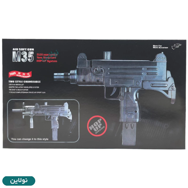 قیمت و خرید تفنگ اسباب بازی مدل یوزی M35 | نولاین