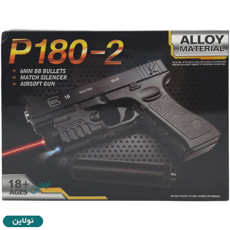 قیمت و خرید تفنگ اسباب بازی مدل کلت لیزر دار P180-2 | نولاین