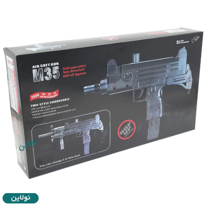 قیمت و خرید تفنگ اسباب بازی مدل یوزی M35 | نولاین