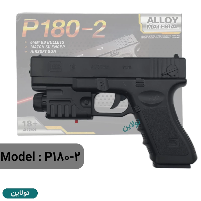 قیمت و خرید تفنگ اسباب بازی مدل کلت لیزر دار P180-2 | نولاین