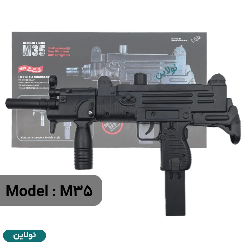 قیمت و خرید تفنگ اسباب بازی مدل یوزی M35 | نولاین