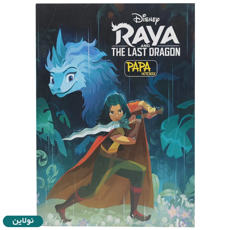 قیمت و خرید دفتر مشق تک خط 80 برگ Papa بدون سیم طرح راوا Rava | نولاین