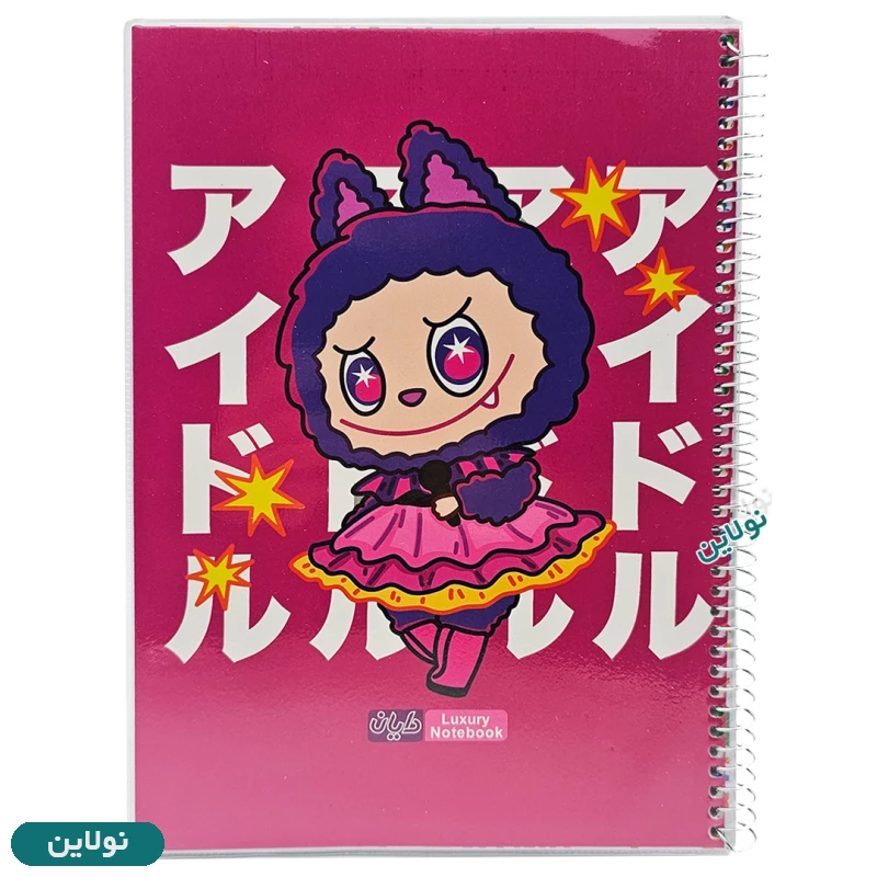 قیمت و خرید دفتر مشق تک خط 100 برگ مجلد دایان سری لابوبو Labubu کد 668 | نولاین