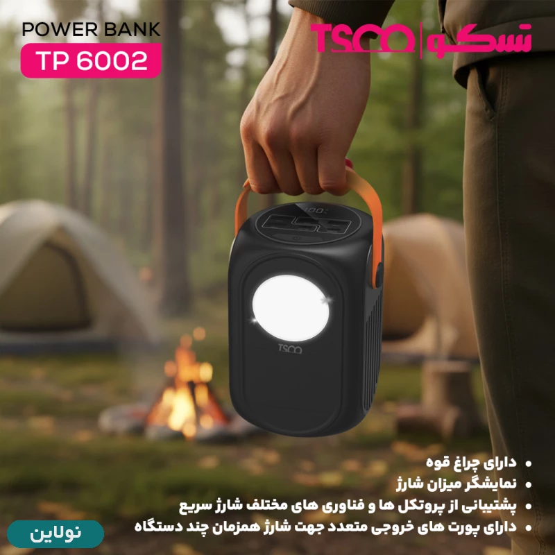 قیمت و خرید پاوربانک فست شارژ 22.5W تسکو ظرفیت 60000mAh چراغ قوه دار کد TP 6002 | نولاین