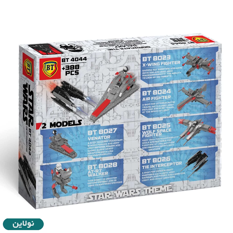 قیمت و خرید لگو سفینه جنگ ستارگان (استاروارز) 2 مدله star wars بی تی کد BT4044 | نولاین