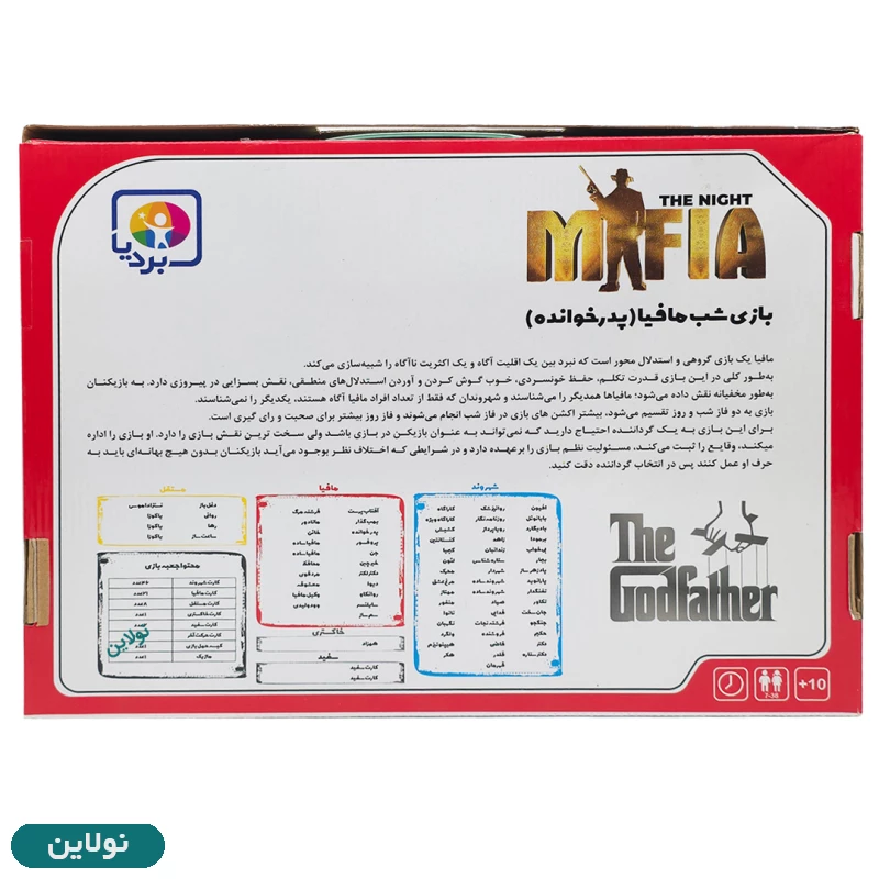 قیمت و خرید بازی فکری کاکلشن شب های مافیا (پدرخوانده) بردیا کد 9903 | نولاین