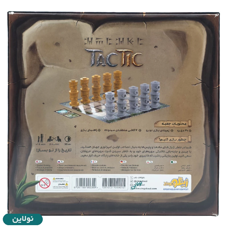 قیمت و خرید بازی فکری تاک تیک زینگو Tac Tic | نولاین