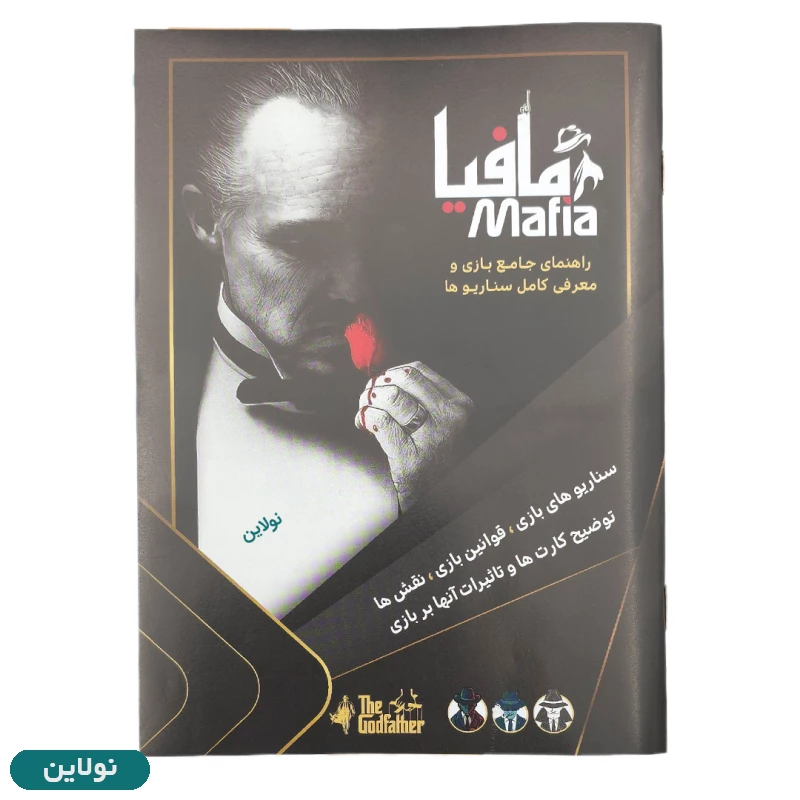 قیمت و خرید بازی فکری پدر خوانده (گادفادر) نسخه چوبی لاکچری یار مهربان | نولاین