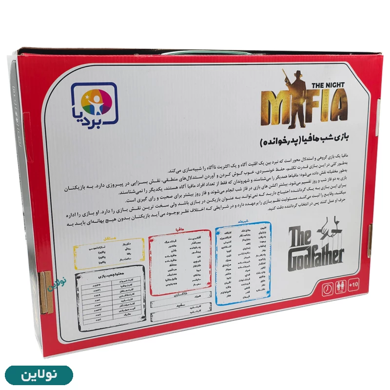 قیمت و خرید بازی فکری کاکلشن شب های مافیا (پدرخوانده) بردیا کد 9903 | نولاین